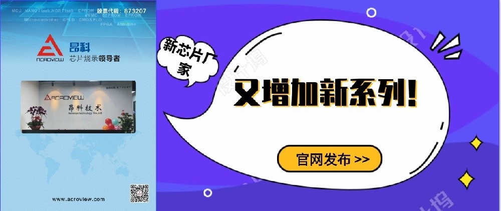 昂科烧录器AP8000支持峰岹科技系列芯片离线···