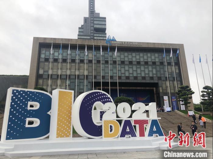 5月26日，2021中国国际大数据产业博览会在贵州开幕。 <a target='_blank' href='http://www.chinanews.com/' >中新网</a> 左宇坤 摄