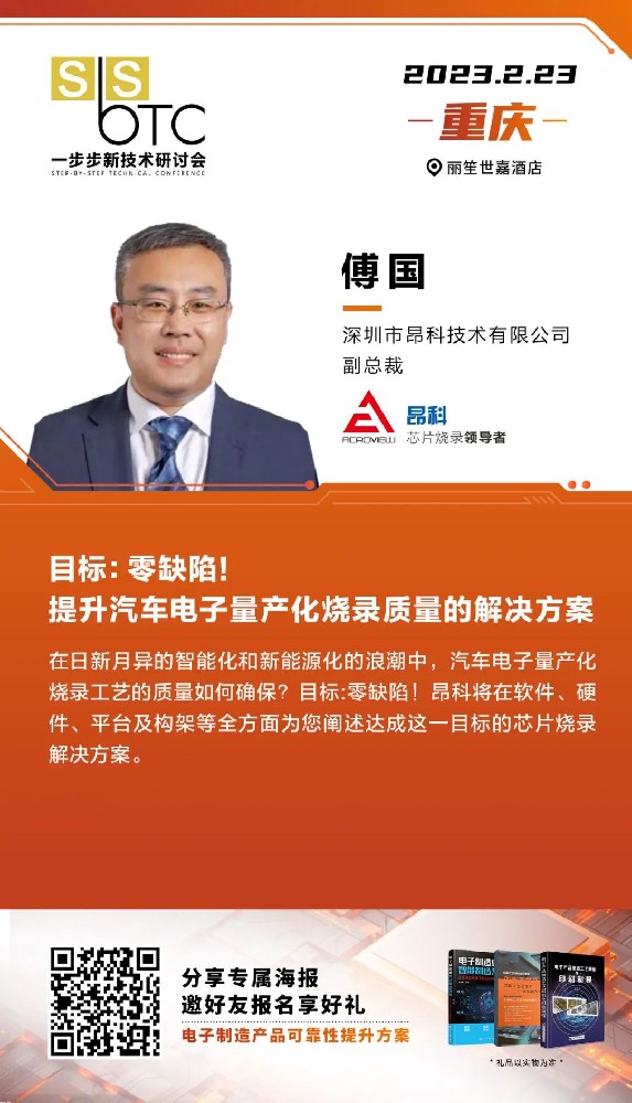 Chongqing Station of 2023 Acroview Technology New Start Step by Step New Technology Seminar
