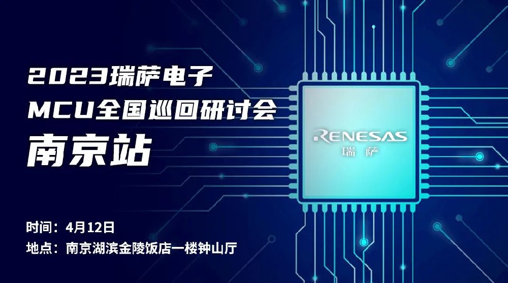 MCU Mass Production Safe Programming 2023 Renesas Electronics MCU National Tour Seminar Nanjing Stat